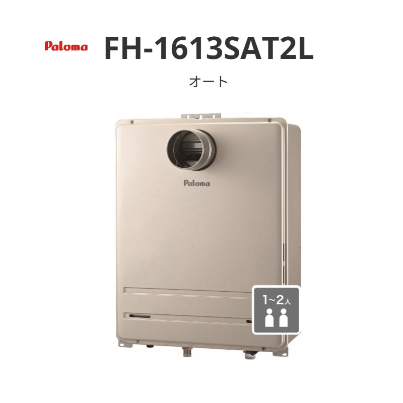 パロマ オート 16号 FH-1613SA続きもの FH-1613SAT2L なおなお書き扉内前に排気ガス取りひろげる型 貨物輸送無料