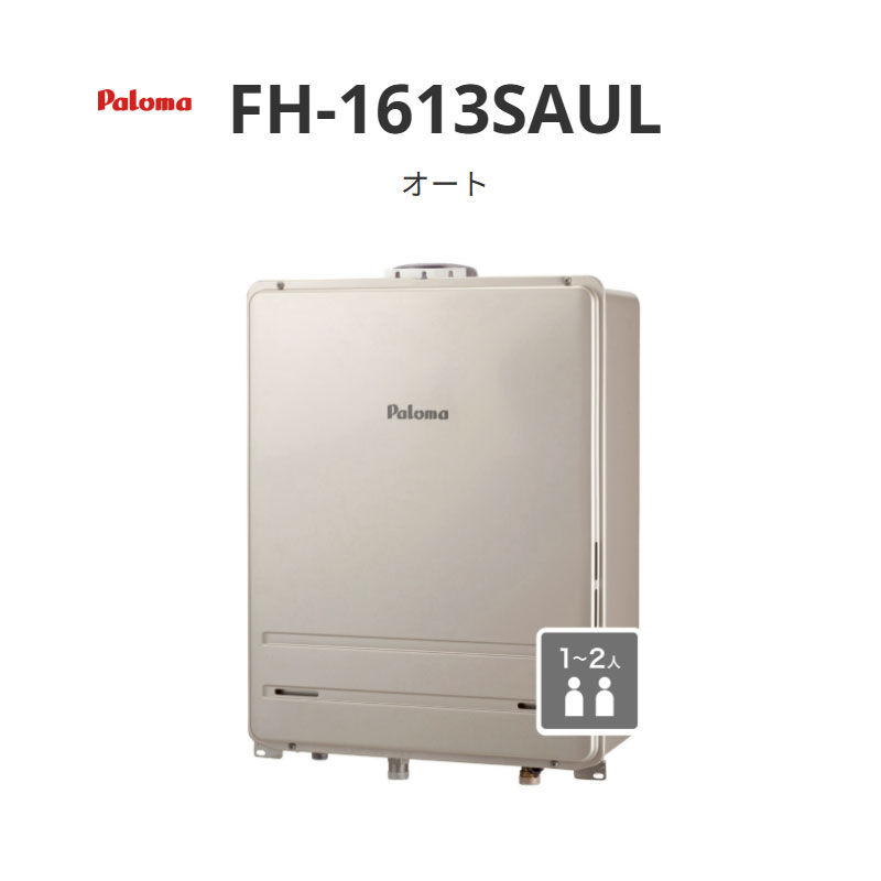 パロマ オート 16号 FH-1613SA続きもの FH-1613SAUL なおなお書き扉内上方排気ガス取りひろげる型 貨物輸送無料