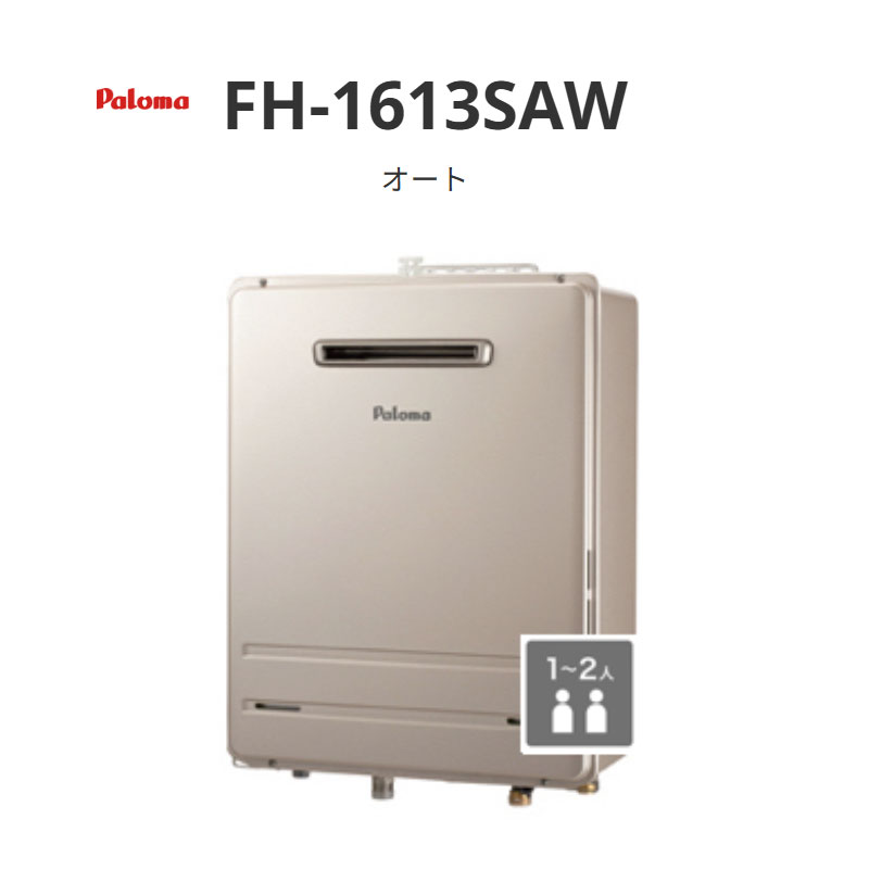 パロマ オート 16号 FH-1613SA続きもの FH-1613SAW 壁掛型・なおなお書き 標準尺度据え付ける型 貨物輸送無料