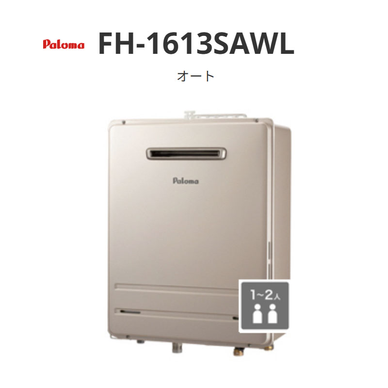 パロマ オート 16号 FH-1613SA続きもの FH-1613SAWL 壁掛型・なおなお書き 標準尺度据え付ける型 貨物輸送無料