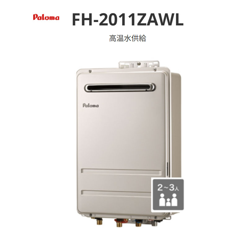 パロマ 高温水振り出し 20号 FH-2011ZAWL 壁掛型・なおなお書き 標準尺度据え付ける型 貨物輸送無料