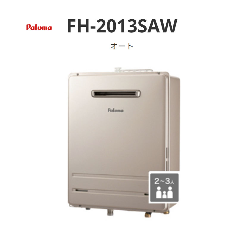パロマ オート 20号 FH-2013SA続きもの FH-2013SAW 壁掛型・なおなお書き 標準尺度据え付ける型 貨物輸送無料