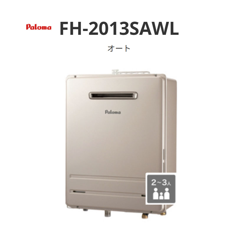 パロマ オート 20号 FH-2013SA続きもの FH-2013SAWL 壁掛型・なおなお書き 標準尺度据え付ける型 貨物輸送無料