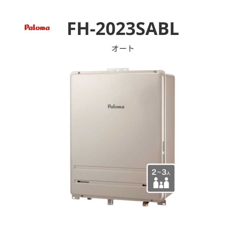 パロマ オート オート 20号 FH-2023SAシリーズ FH-2023SABL PS扉内後方排気延長型 送料無料