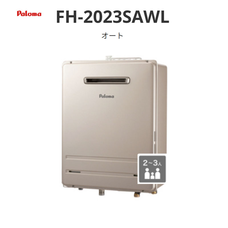 パロマ オート オート 20号 FH-2023SAつづき物 FH-2023SAWL 壁掛型・なおなお書き 標準尺度築き上げる型 貨物輸送無料
