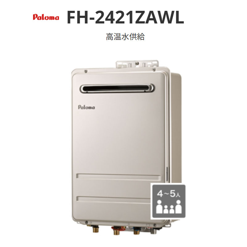 パロマ 高温水ふり出し 24号 FH-2421ZAWL 壁掛型・なおなお書き 標準尺度築き上げる型 貨物輸送無料