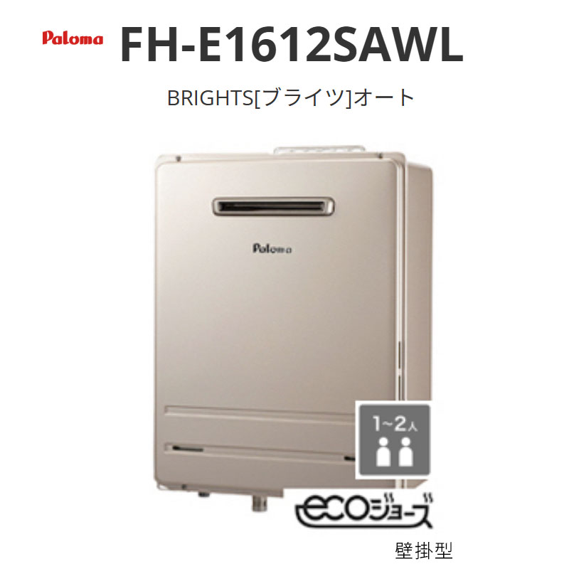 パロマ BRIGHTS ブライツ オート 16号 FH-E1612SA続きもの FH-E1612SAWL 壁掛型 貨物輸送無料