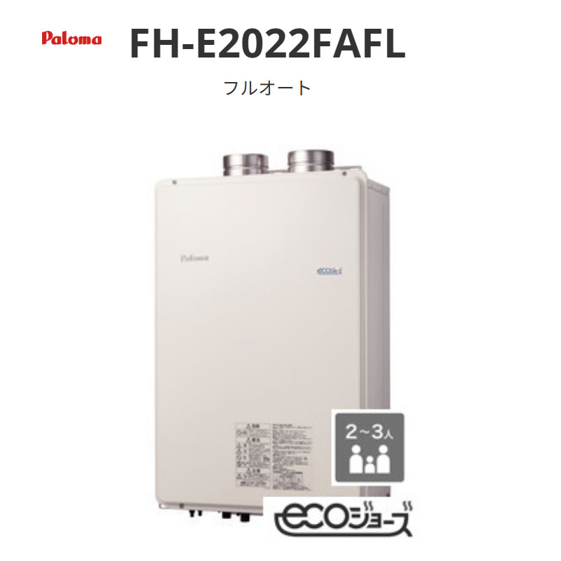 パロマ 屋内据え付ける盛りだくさんオート 20号 FH-E2022FAFL 貨物輸送無料