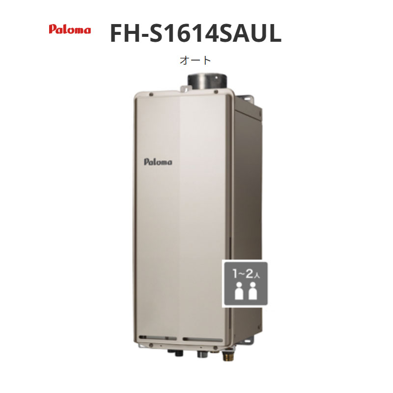 パロマ T-ino SLIM ティーノスリム オート 16号 FH-S1614SAシリーズ FH-S1614SAUL PS扉内上方排気延長型 送料無料
