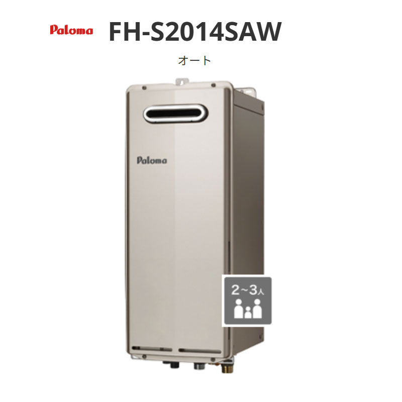 パロマ T-ino SLIM ティーノスリム オート 20号 FH-S2014SAW 壁掛型・PS 標準設置型 送料無料