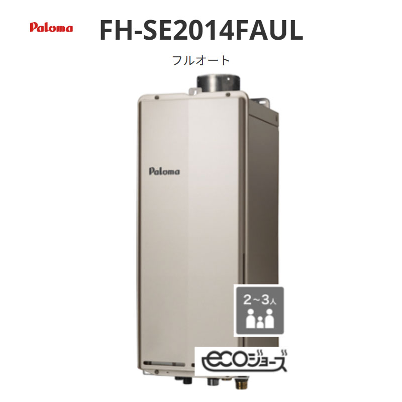 パロマ SLIM スリム フルオート 20号 FH-SE2014FAUL PS扉内上方排気延長型 送料無料