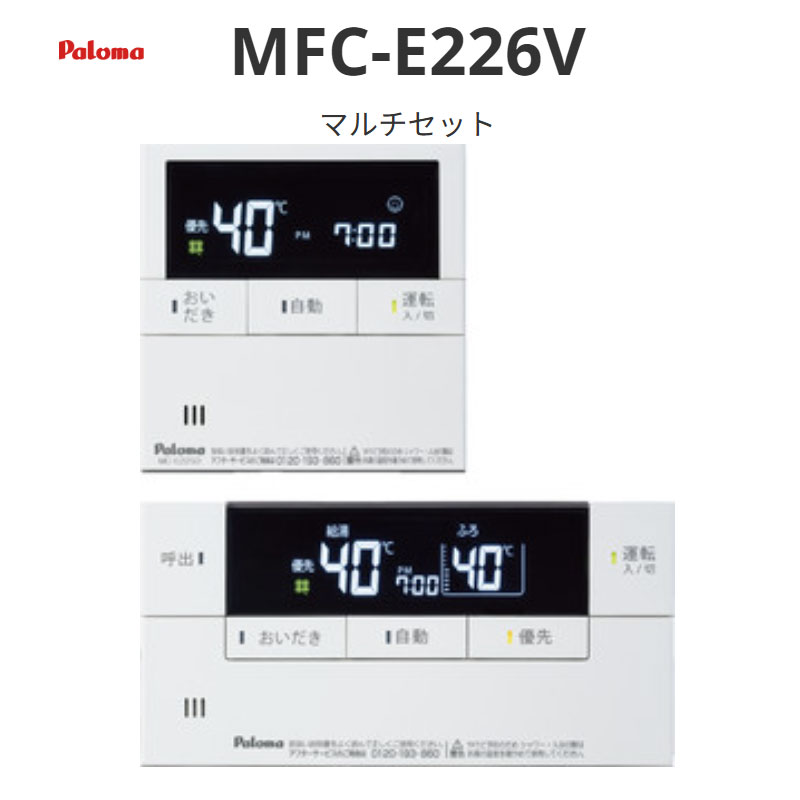 パロマ Felimo Voice フェリモボイス MFC-E226V マルチ書き割り 貨物輸送無料