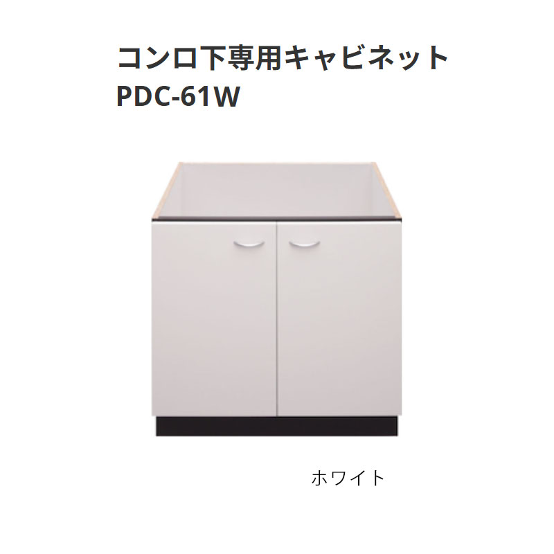 パロマ コンロ下専用押し入れ PDC-61W 白いこと 貨物輸送無料