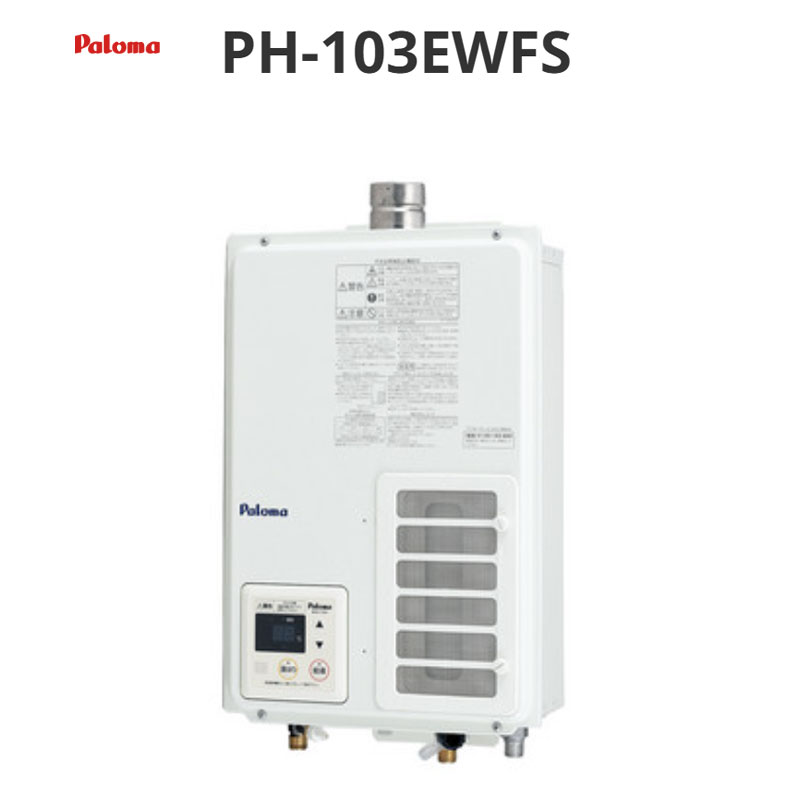 パロマ 屋内型FE. 標準尺度 10号 PH-103EWFS 屋内型FE 貨物輸送無料