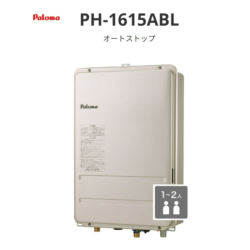 パロマ オート立ちふさがる 16号 PH-1615A続きもの PH-1615ABL なおなお書き扉内此れから排気ガス取りひろげる型 貨物輸送無料