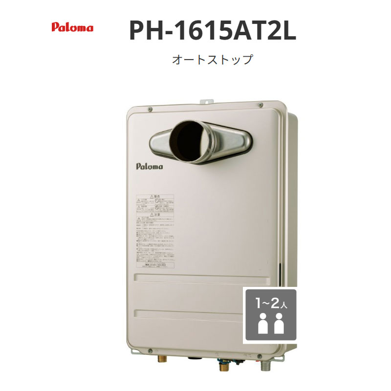 パロマ オート立ちふさがる 16号 PH-1615A続きもの PH-1615AT2L なおなお書き扉内前に排気ガス取りひろげる型 貨物輸送無料