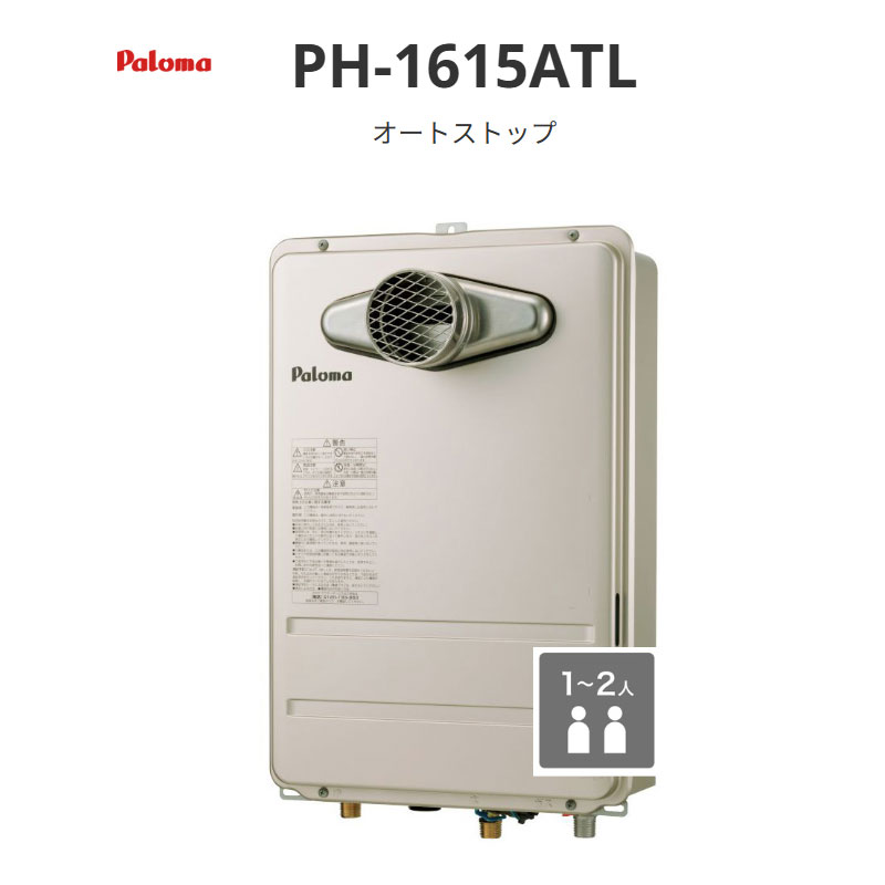 パロマ オート立ちふさがる 16号 PH-1615A続きもの PH-1615ATL なおなお書き扉内前に排気ガス型 貨物輸送無料