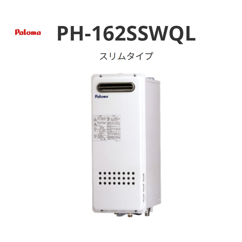 パロマ スリムオートストップ か細い手合い PH-162SSWQL 壁掛型・なおなお書き 標準尺度据え付ける型 貨物輸送無料