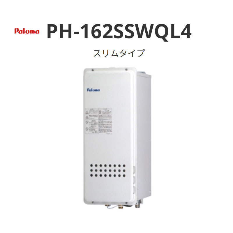 パロマ スリムオートストップ か細い印字機 PH-162SSWQL4 なおなお書き扉内此れから排気ガス取りひろげる型 貨物輸送無料