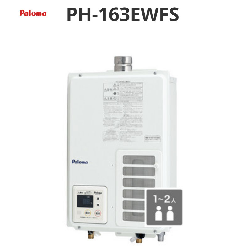 パロマ 屋内型FE 標準尺度 16号 PH-163EWFS 屋内型FE 貨物輸送無料
