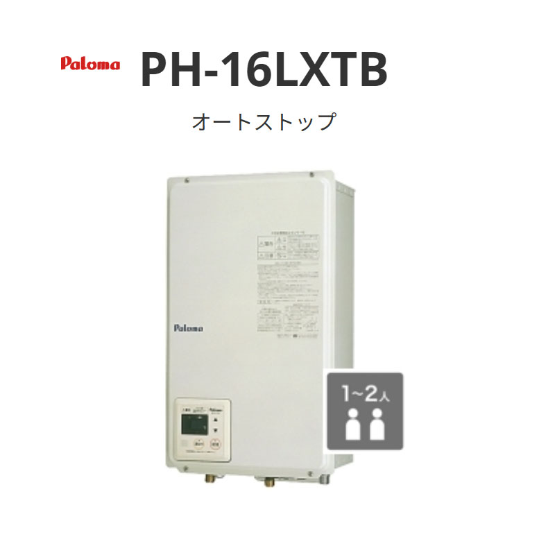 パロマ 屋内型FF此れから排気ガス オート立ちふさがる 16号 PH-16LXTB 此れから給排気ガス手合い 貨物輸送無料