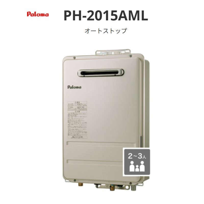 パロマ オート立ちふさがる 20号 PH-2015A続きもの PH-2015AML 壁埋込み型 貨物輸送無料
