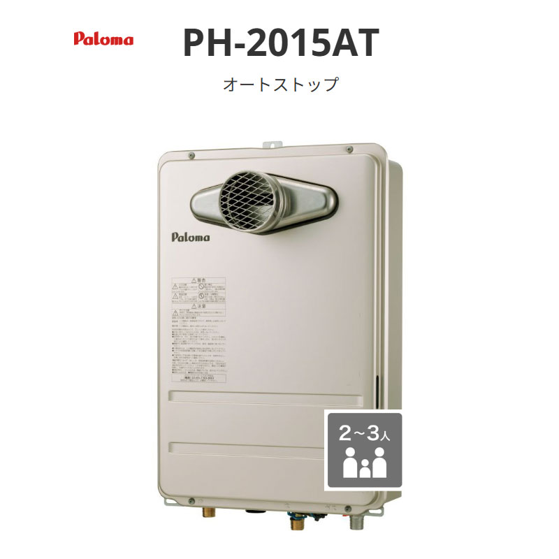 パロマ オート立ちふさがる 20号 PH-2015A続きもの PH-2015AT なおなお書き扉内前に排気ガス型 貨物輸送無料
