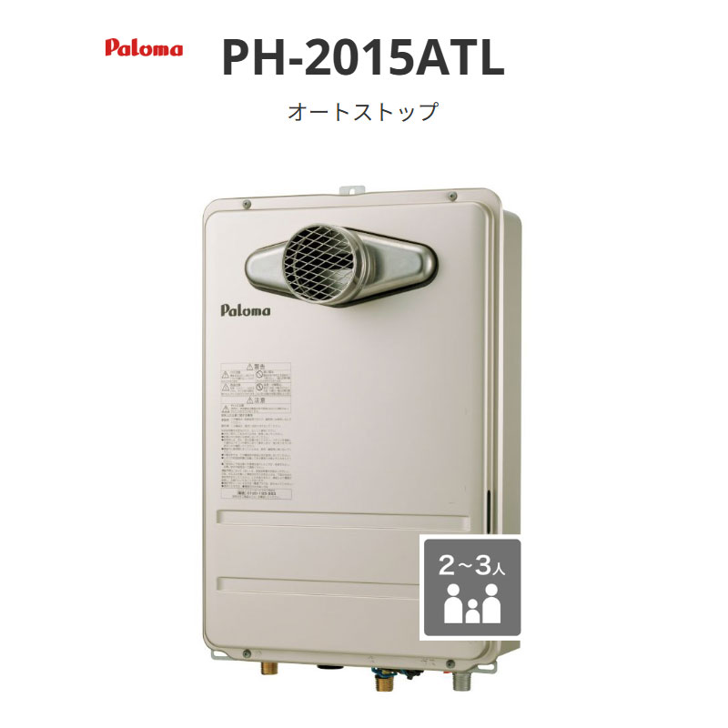パロマ オート立ちふさがる 20号 PH-2015A続きもの PH-2015ATL なおなお書き扉内前に排気ガス型 貨物輸送無料