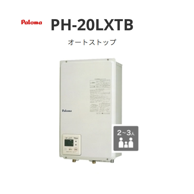 パロマ 屋内型FF此れから排気ガス オート立ちふさがる 20号 PH-20LXTB 此れから給排気ガス手合い 貨物輸送無料