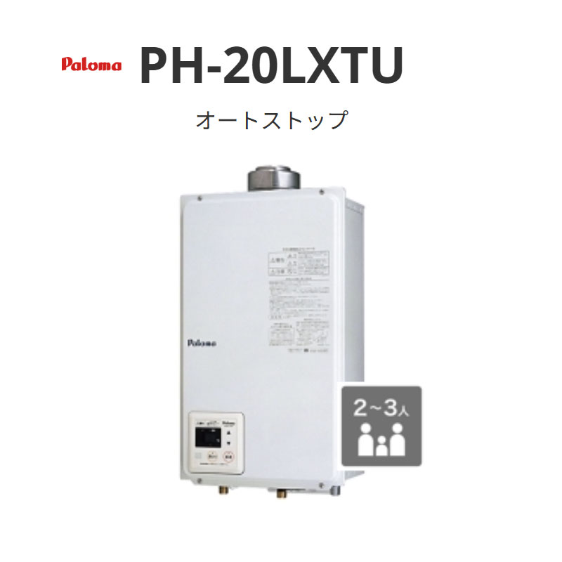 パロマ 屋内型FF オート立ちふさがる 20号 PH-20LXTU 上方給排気ガス手合い 貨物輸送無料