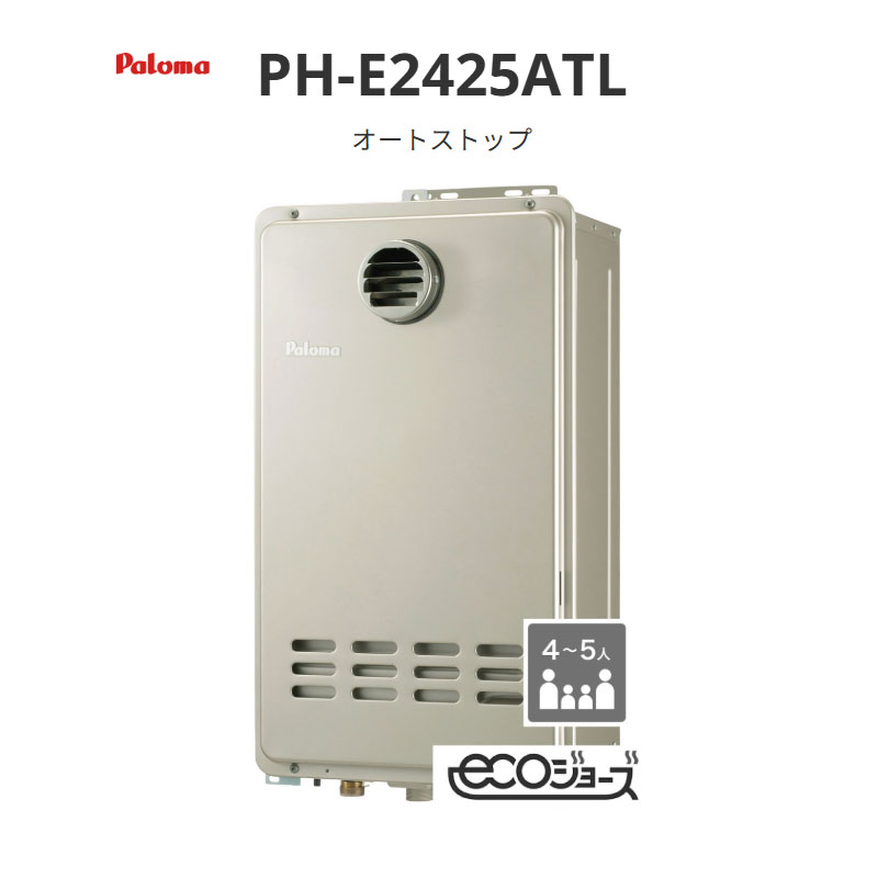 パロマ エコジョーズ オートストップ 24号 PH-E2425Aシリーズ PH-E2425ATL 送料無料