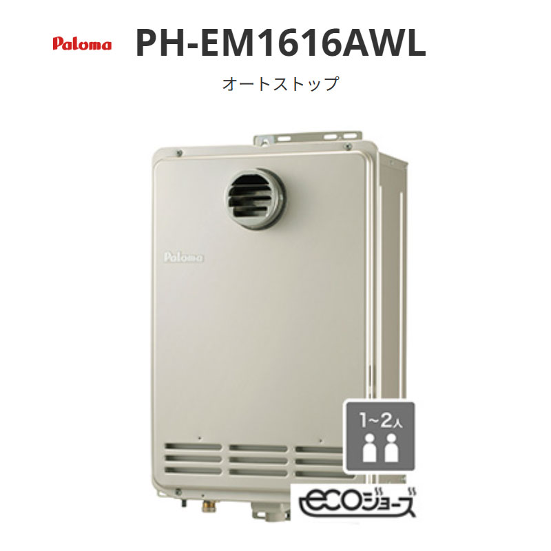 パロマ エコジョーズ オート立ちふさがる 16号 PH-EM1616A続きもの PH-EM1616AWL 壁掛型・なおなお書き標準尺度扉内据え付ける型 貨物輸送無料