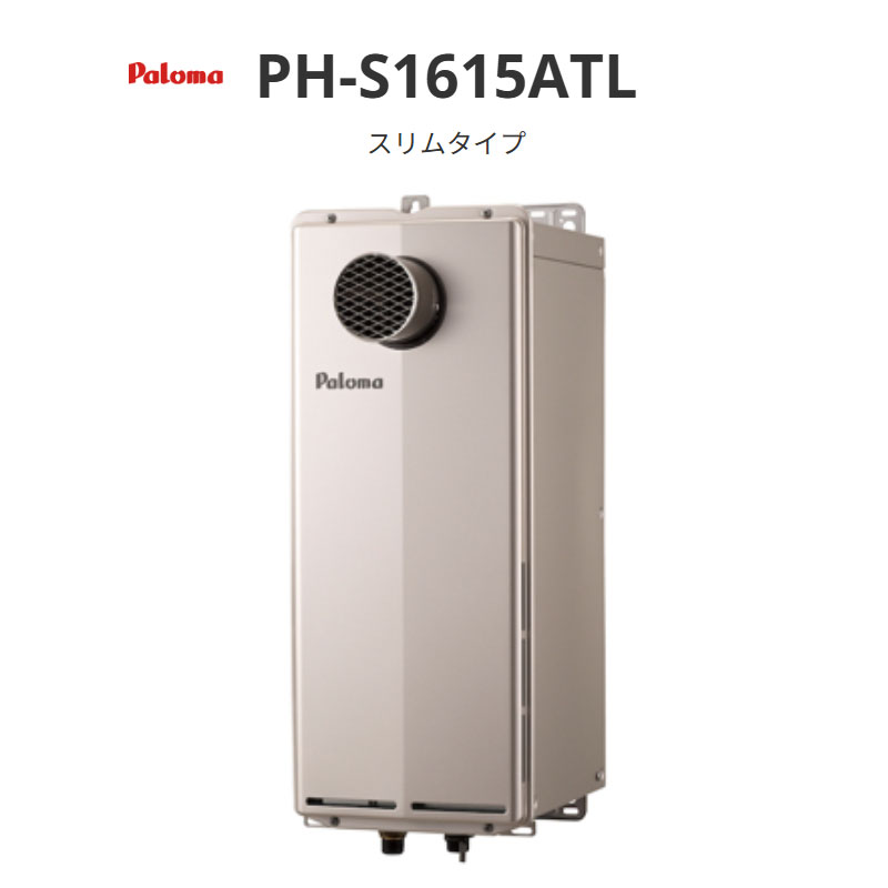 パロマ スリムオートストップ PH-S1615ATL なおなお書き扉内前に排気ガス型 貨物輸送無料