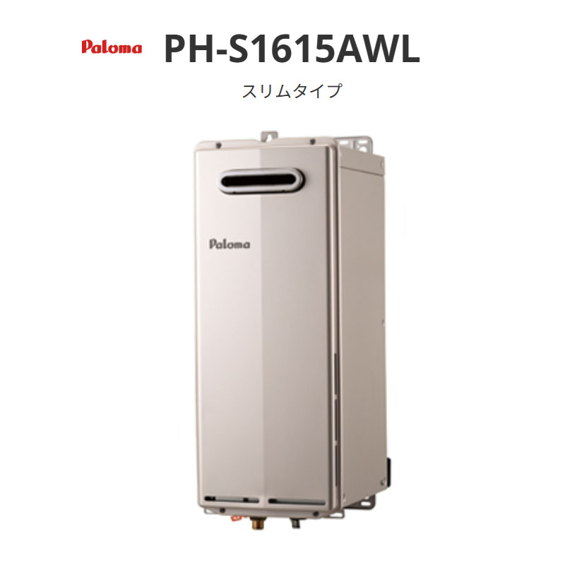 パロマ スリムオートストップ PH-S1615AWL 壁掛型・なおなお書き 標準尺度据え付ける型 貨物輸送無料