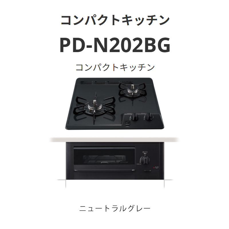 パロマ  PD-N202BG パウダーコンパクト勝手もと ニュートラルグレー 貨物輸送無料