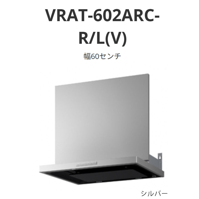 パロマ 範囲ボンネット VRAT印字機 幅60浪花節的 VRAT-602ARC-R/L(V) しろがね色 貨物輸送無料