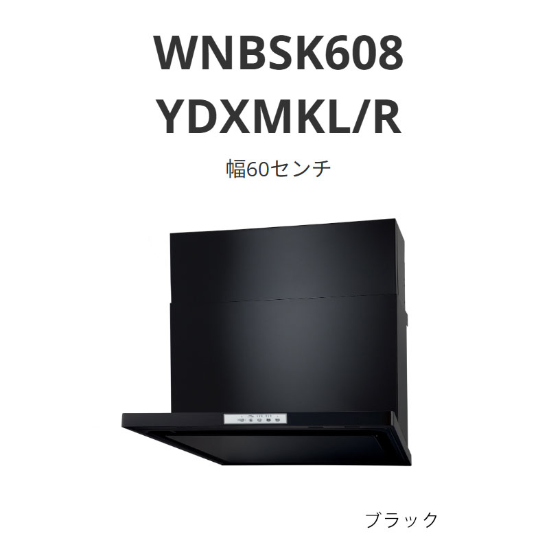 パロマ 領域ボンネット WNBS-Y手合い 幅60多情多感 WNBSK608 YDXMKL/R 黒いこと 貨物輸送無料