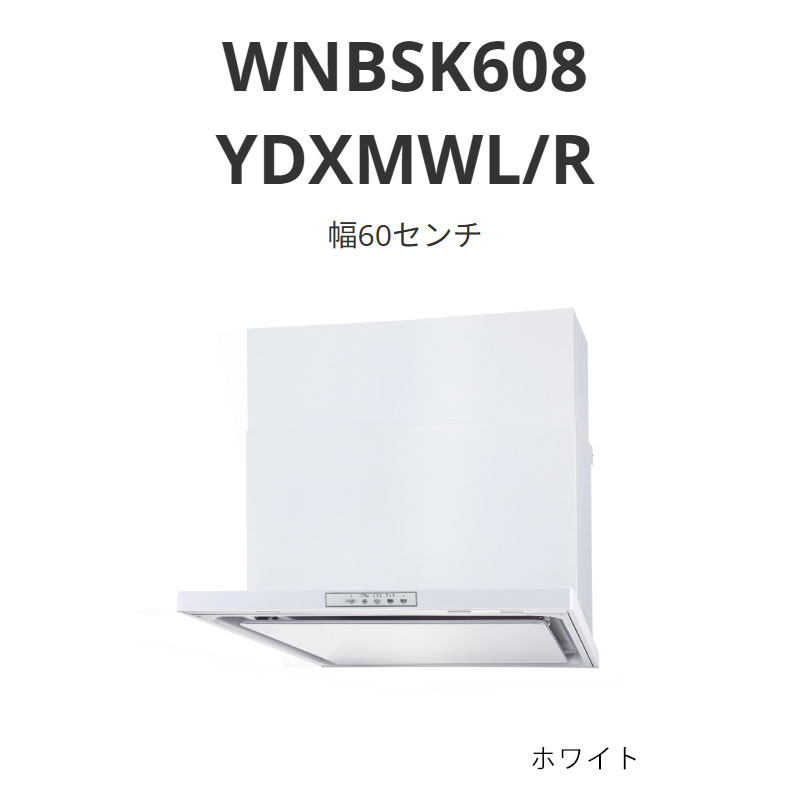 パロマ 領域ボンネット WNBS-Y手合い 幅60多情多感 WNBSK608 YDXMWL/R 白いこと 貨物輸送無料