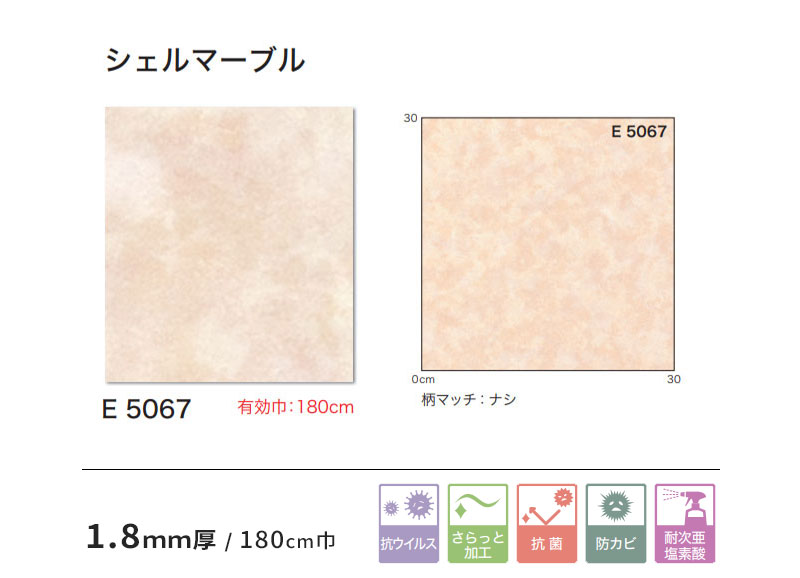 超人気 専門店 クッションフロア 抗菌 シンコール ストーン 石目 1.8ｍｍ厚 180ｃｍ巾 E5067 シェルマーブル qdtek.vn