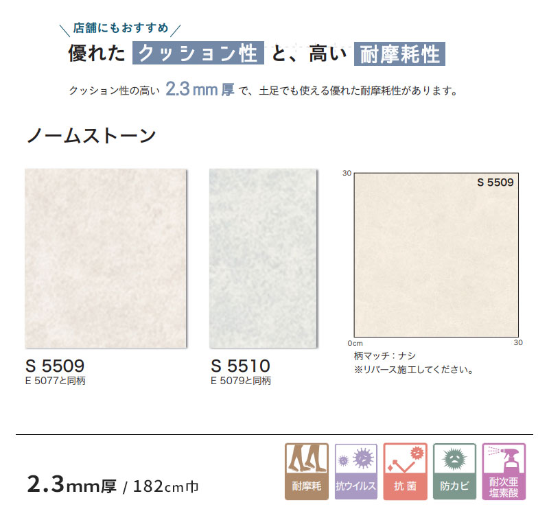 床暖土足対応クッションフロア抗菌シンコールストーン石目2.3mm厚182cm巾S5509〜5510ノームストーン