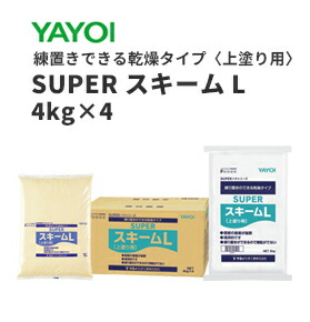 【送料無料】ヤヨイ　合成樹脂系粉末パテ　SUPERスキームL（上塗り用）　4kg×4（箱）　278-401　1セット(4箱)　1セット単位販売　バラ売り不可