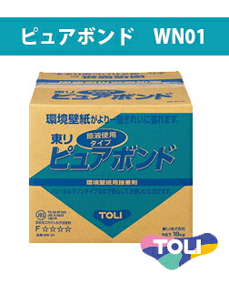 【送料無料】東リ　クロス 壁紙用接着剤　壁紙施工用でん粉系接着剤　東リ ピュアボンド　WN01　18ｋｇ