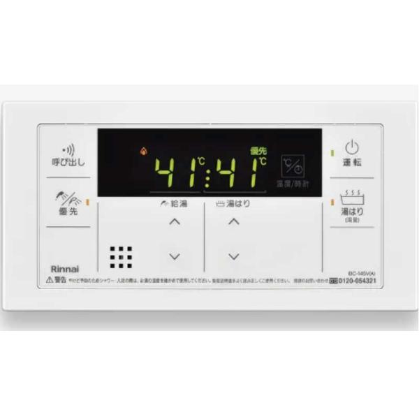 リンナイ 屁っ放り給湯専用機 風呂場遠隔操作 BC-145V（A）（23-5176） 貨物輸送無料