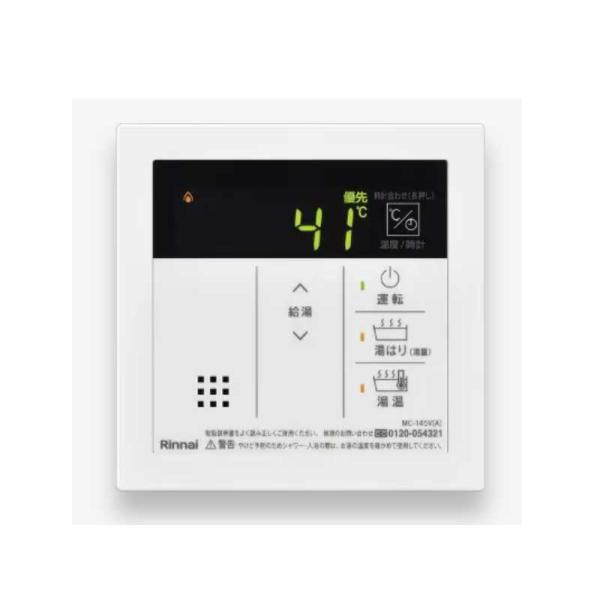 リンナイ 屁っ放り給湯専用機 勝手もと遠隔操作 MC-145V（A）（23-5159） 貨物輸送無料