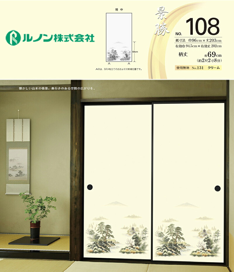 水墨山水23 ルノン 新鳥の子襖紙「山水第23集」 2016年3月24日発売 - 佐藤