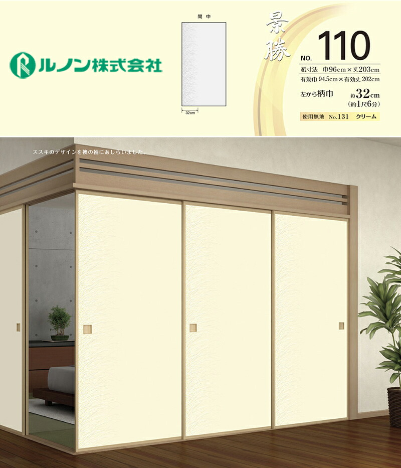 楽天市場】【送料無料】襖紙 ルノン 新鳥の子襖紙 景勝105 間中