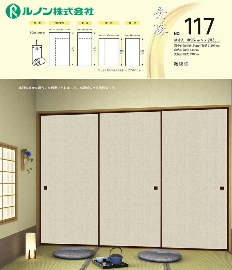 楽天市場 襖紙 ルノン 新鳥の子襖紙 景勝117 間中 巾96ｃｍ 丈3ｃｍ 総模様 2枚セット ビバ建材通販
