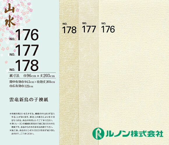 楽天市場 襖紙 ルノン 雲竜新鳥の子襖紙 山水176 178 間中 巾96ｃｍ 丈3ｃｍ 同色2枚セット ビバ建材通販