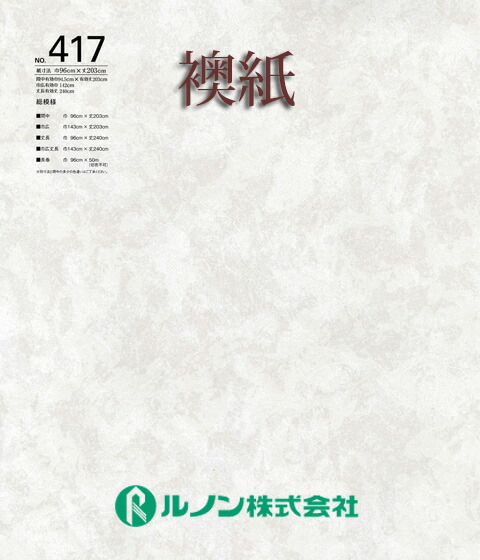 郵送買取 新品5台以上送料無料キャンペーン中！！  ルノン 楽天市場】【送料無料】襖紙 新鳥の子襖紙 間中 山水420 絵画/タペストリー