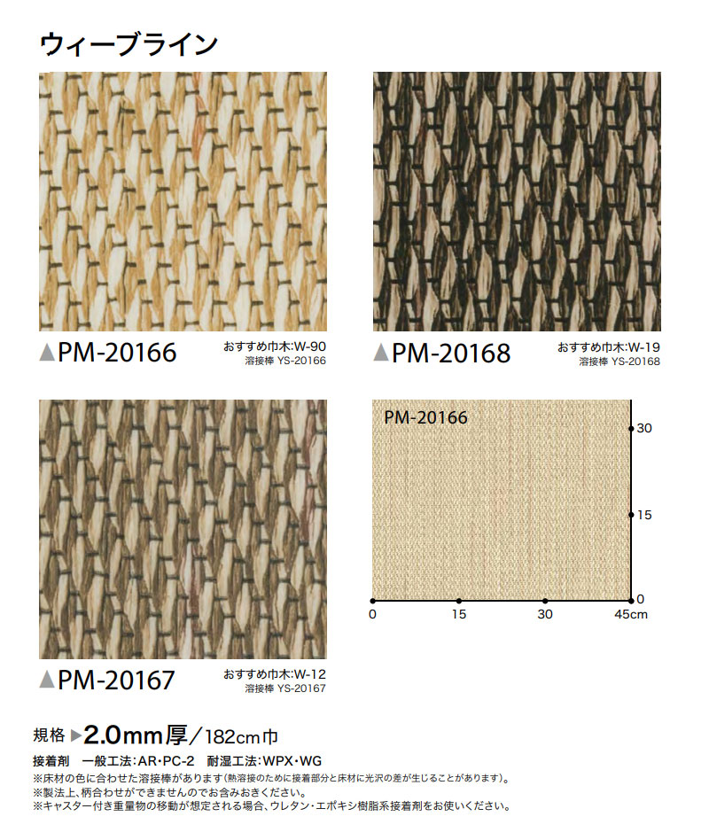 楽天市場 サンゲツ 長尺シート 重歩行シート ストロング 2 0mm厚 1cm巾 ウィーブライン Pm 166 168 送料800 税 ビバ建材通販
